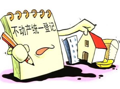 國(guó)土部:市縣不動(dòng)產(chǎn)登記整合年底前完成