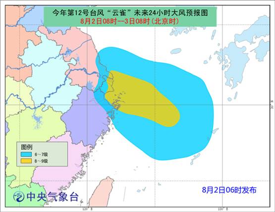 中國氣象局啟動臺風(fēng)四級應(yīng)急響應(yīng)